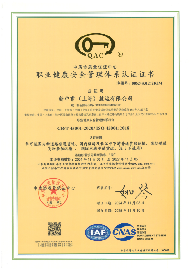 職業(yè)健康安全管理體系認證