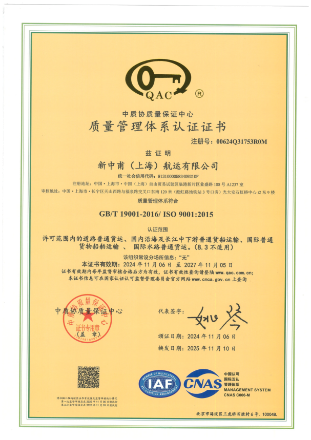 質(zhì)量管理體系認證證書