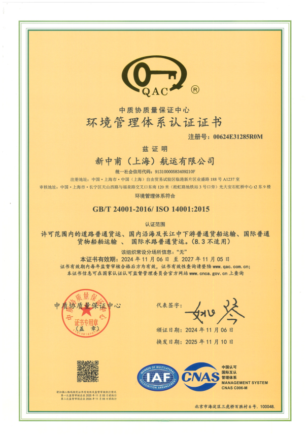 環(huán)境管理體系認證